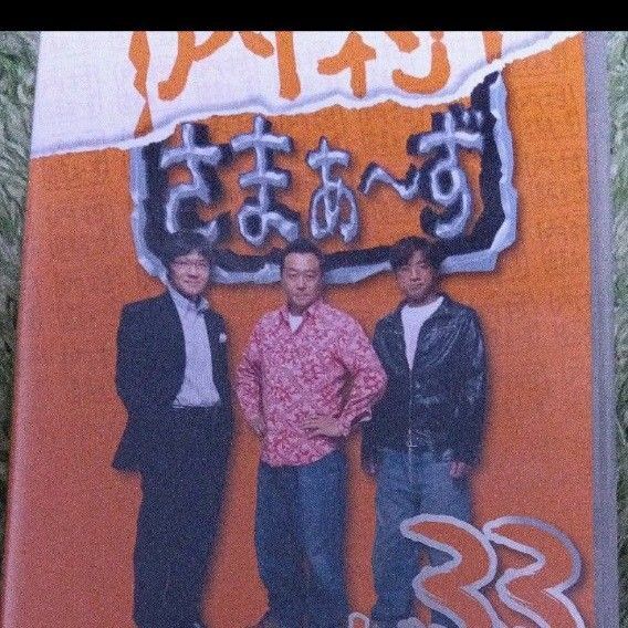 内村さまぁーず Vol.33 DVD