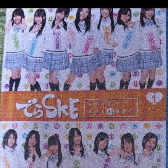 でらSKE ~夜明け前の国盗り48番勝負 VOL.1 DVD