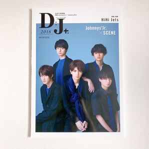 DUET 特別編集 Johnnys'Jr. 2018 HiHi Jets 表紙