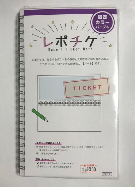 レポチケ Report Ticket Note チケット収納ポケット 新品未開封品