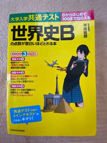 大学入学共通テスト の点数が面白いほどとれる本