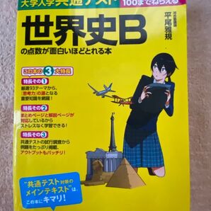大学入学共通テスト の点数が面白いほどとれる本
