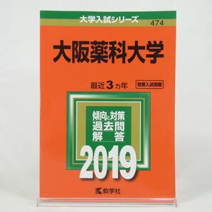 【2019年版】大阪薬科大学