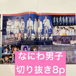 Songs magazine Vol.2 なにわ男子 切り抜き8p(抜けなし)