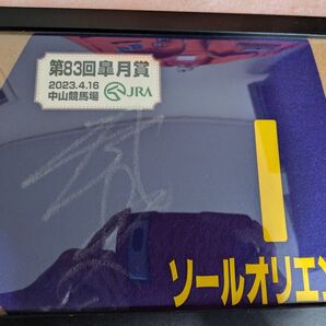 【希少】横山武史直筆サイン ソールオリエンス