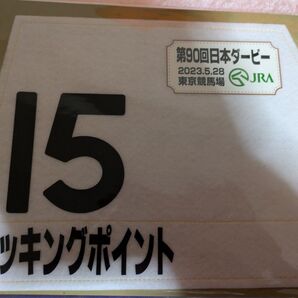 【日本ダービー限定販売】ノッキングポイントミニゼッケン