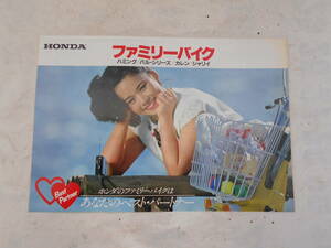  old car Honda Family bike Hamming Pal series Curren car li. catalog Ootake Shinobu 