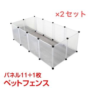 ペットフェンス 12枚セット パネル11+1枚 ペットフェンス ×2 1枚70cm