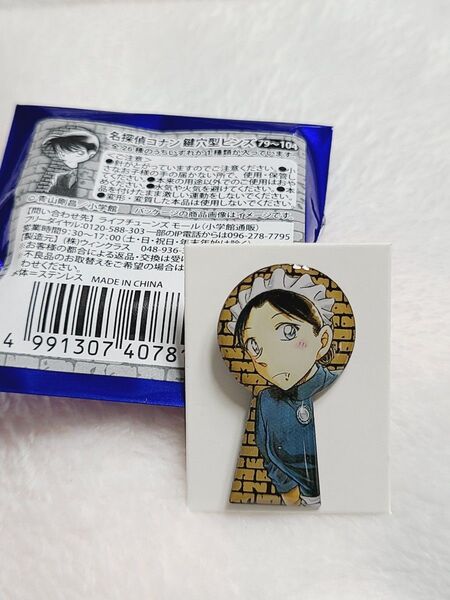 名探偵コナン◆鍵穴型ピンズ79巻【桧原ひかる】