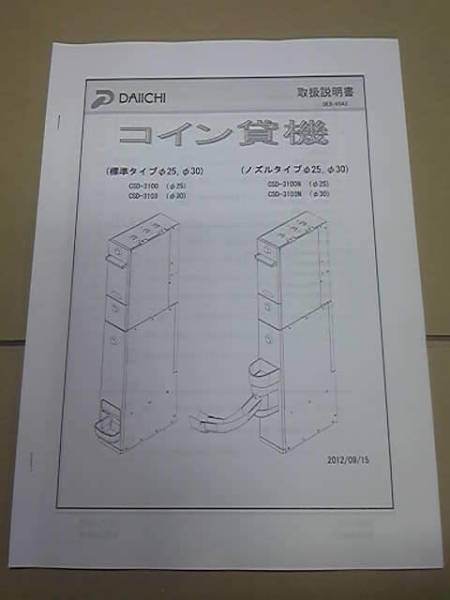 大一産業　CSD-3 スリム型　メダルサンド　両替機などに スリム両替機CSD-3 フラットタイプ 新品架台付き商品詳細 - 新洋