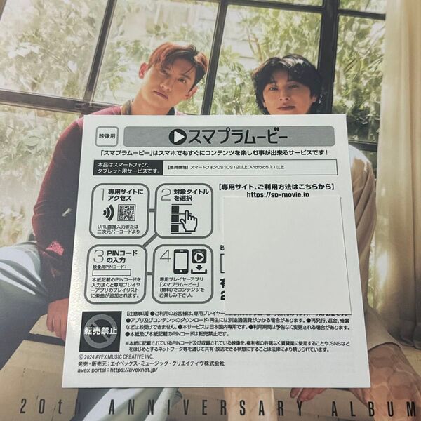 東方神起 20th ANNIVERSARY ALBUMZONE(初回生産限定盤/20th豪華盤)スマプラムービー