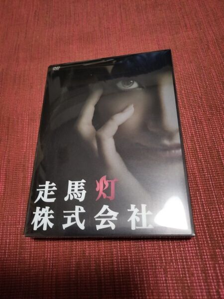 走馬灯株式会社 DVD Box