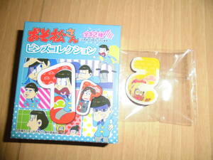 ★3　おそ松さん　ピンズコレクション　十四子