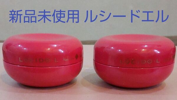 新品未使用 ルシードエル ボリュームエアリーワックス N 60g 2個 セット カテゴリー変更対応可能 クーポン使用可能