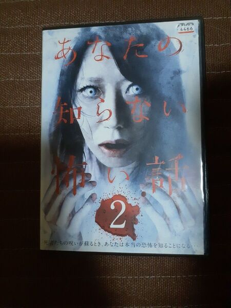 あなたの知らない怖い話2DVD