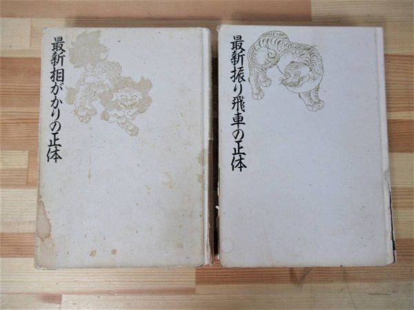 2025年最新】Yahoo!オークション -将棋本の中古品・新品・未使用