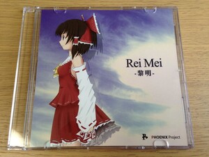 【美品】PHOENIX Project ReiMei -黎明- / 東方Project 音楽CD 同人