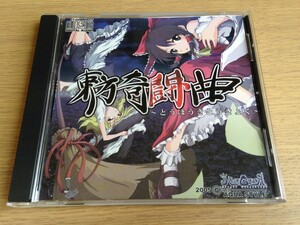 【美品】AQUA STYLE 東方奇闘曲 / 東方Project ひえろぐらふ 音楽CD 同人