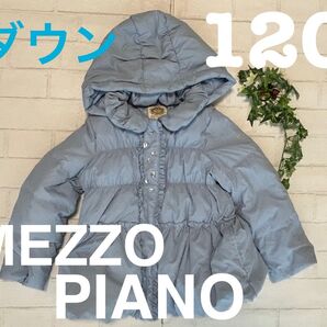 手洗い可★MEZZO PIANO+120+ダウン+ラインストーン+水色+コート+ジャケット+110+メゾピアノ