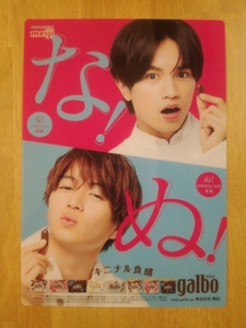 ガルボキャンペーン 下敷き SexyZone ファミマ 非売品 中島健人 菊池風磨