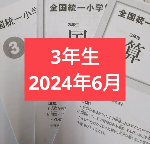 全国統一小学生テスト1期分
