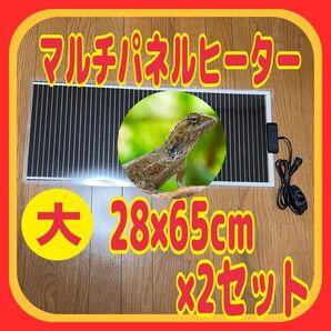 2個セット マルチパネルヒーター 大きい ペット 小動物 爬虫類 両生 35w 温度調整