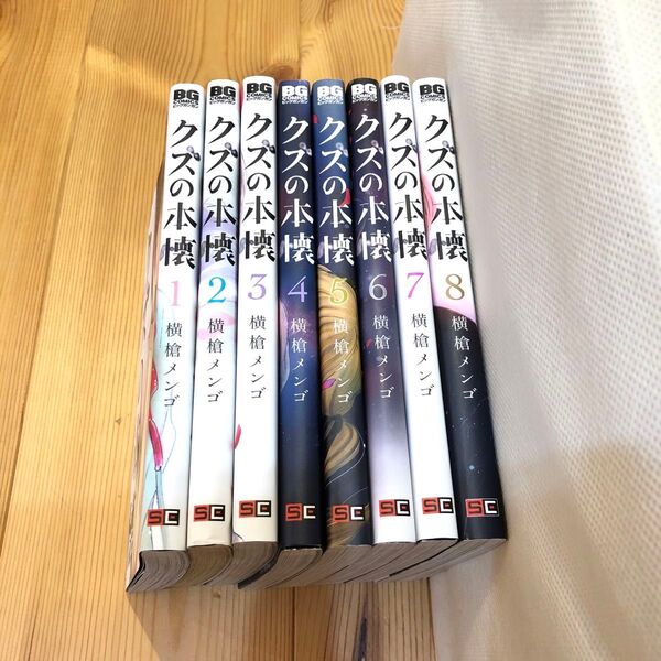 クズの本懐 8巻セット