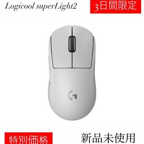 Logicool SuperLight2 ホワイト