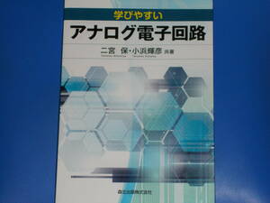 Легко изучать аналоговую электронную схему ★ Ninomiya Ho ★ Teruhiko Obama ★ Morikita Publishing Co., Ltd. ★