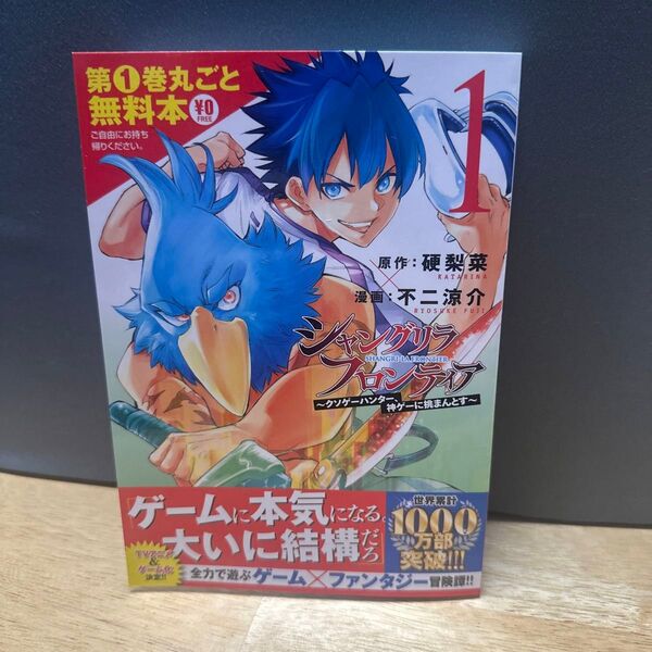 シャングリラフロンティア 1巻 非売品
