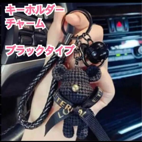 ☆新品送料無料 黒 チャーム くま キーホルダー シンプル キーリング ベア