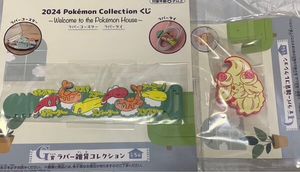 ポケモン 一番くじ G賞 ラバー雑貨コレクション マホイップ シャリタツ