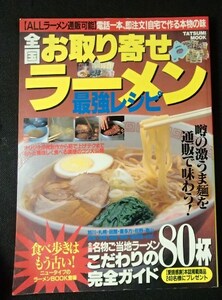 ●●「全国お取り寄せラーメン最強レシピ」●小島義晴:著●辰巳出版:刊●