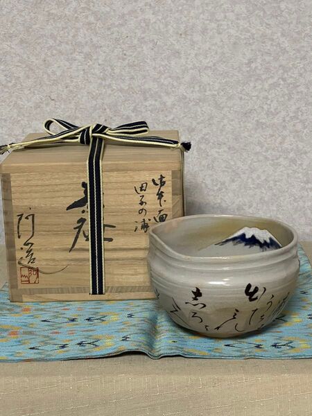 面取 田子の浦 通次阿山造 茶道具 茶碗