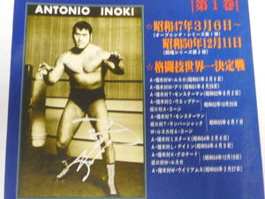 New Japan Professional Wrestling * проспект .. версия no. 1 шт Anne tonio. дерево, Karl *gochi, Tiger * jet *sin,mo - medo* есть, Andre * The