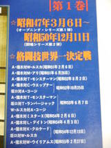 新日本プロレス・パンフレット縮刷版　第1巻　アントニオ猪木、カール・ゴッチ、タイガー・ジェット・シン、モハメド・アリ、アンドレ・ザ_画像2