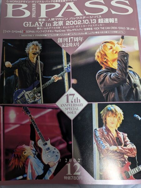 B PASS 2002年12月 17周年記念特大号