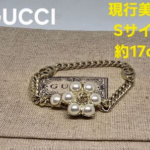 【現行美品】GUCCI パール ダブルG ブレスレット