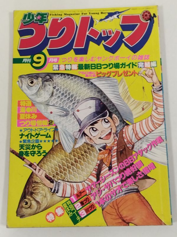 Yahoo!オークション -「少年つりトップ」(本、雑誌) の落札相場
