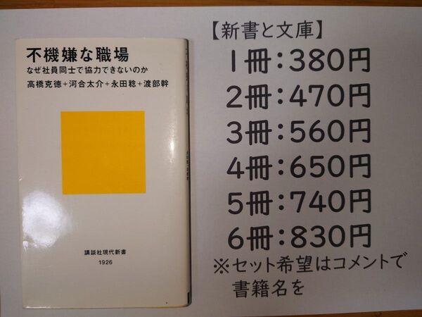 不機嫌な職場 講談社現代新書