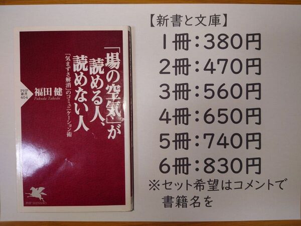 「場の空気」が読める人読めない人 PHP新書