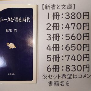 コンピュータを「着る」時代 文春新書