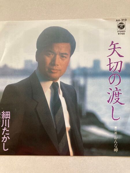 細川たかし 矢切の渡し 演歌 EP レコード 昭和歌謡曲