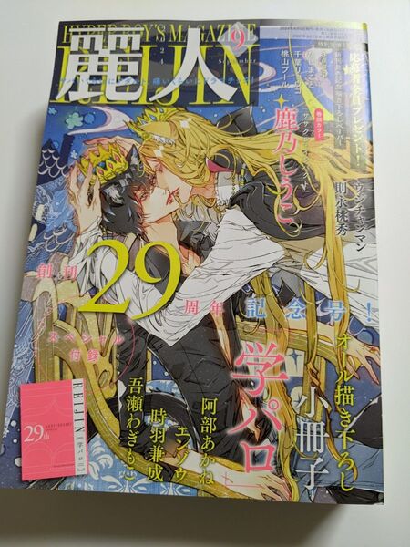 麗人 2024年9月号 ◆付録なし