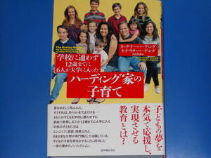 学校に通わず12歳までに6人が大学に入ったハーディング家の子育て★子どもの夢を本気で応援し 実現させる教育とは?★株式会社 紀伊國屋書店