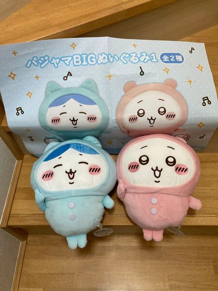 ちいかわ ハチワレ パジャマBIGぬいぐるみ 2個セット