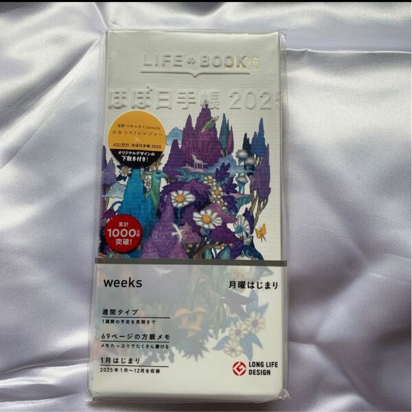 ほぼ日手帳 weeks 2025 草野マサムネ×junaida 紫の夜を越えて ほぼ日手帳2025weeks
