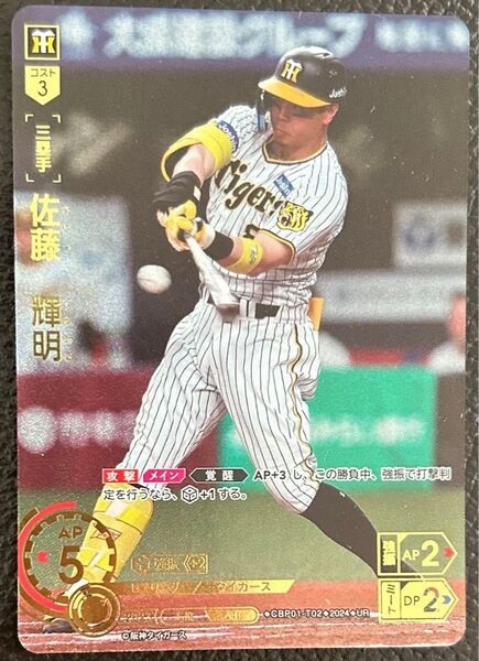 ドリームオーダーVo.I1(第1弾) プロ野球カードゲーム セリーグ セ・リーグ 佐藤輝明sp