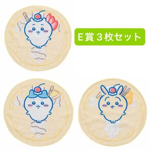 ちいかわ クレープくじE賞 クレープみたいなタオル タオル ちいかわ ハチワレ うさぎ 各1点ずつ 3枚セット