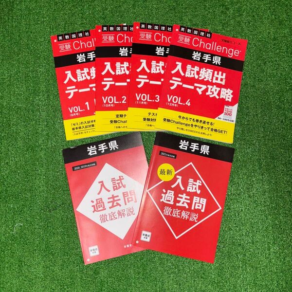 受験challenge 入試頻出テーマ攻略 vol.1.2.3.4